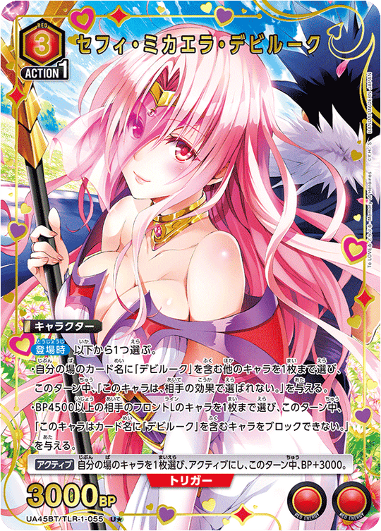 UA45BT/TLR-1-055 セフィ・ミカエラ・デビルーク U★
