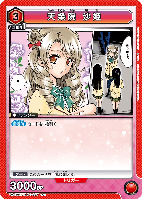 UA45BT/TLR-1-057 天条院 沙姫 U