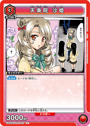 UA45BT/TLR-1-057 天条院 沙姫 U