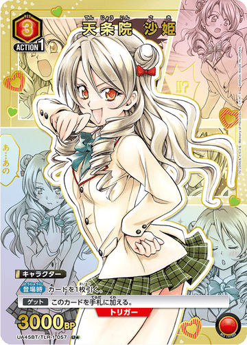 UA45BT/TLR-1-057 天条院 沙姫 U★