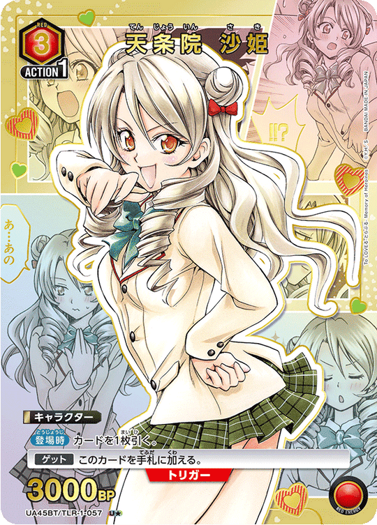 UA45BT/TLR-1-057 天条院 沙姫 U★
