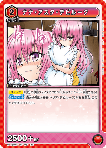UA45BT/TLR-1-061 ナナ・アスタ・デビルーク R