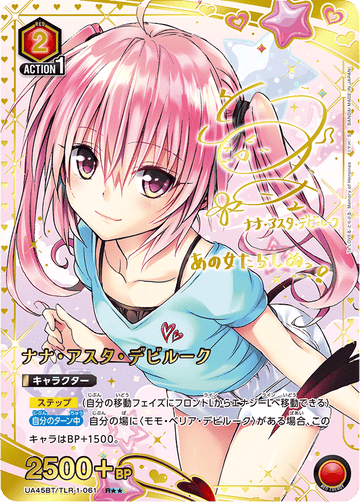UA45BT/TLR-1-061 ナナ・アスタ・デビルーク R★★