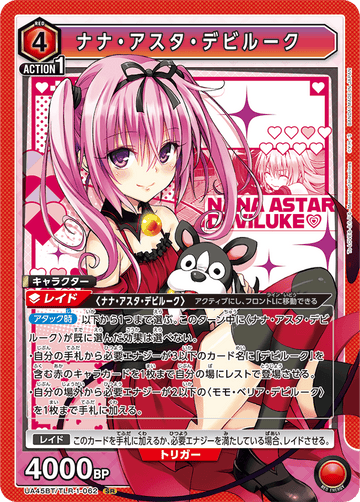 UA45BT/TLR-1-062 ナナ・アスタ・デビルーク SR