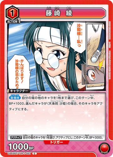 UA45BT/TLR-1-063 藤崎 綾 C