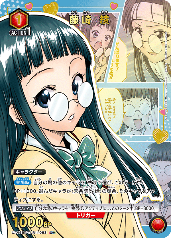 UA45BT/TLR-1-063 藤崎 綾 C★