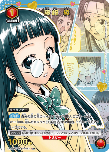 UA45BT/TLR-1-063 藤崎 綾 C★