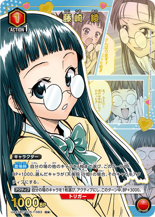 UA45BT/TLR-1-063 藤崎 綾 C★
