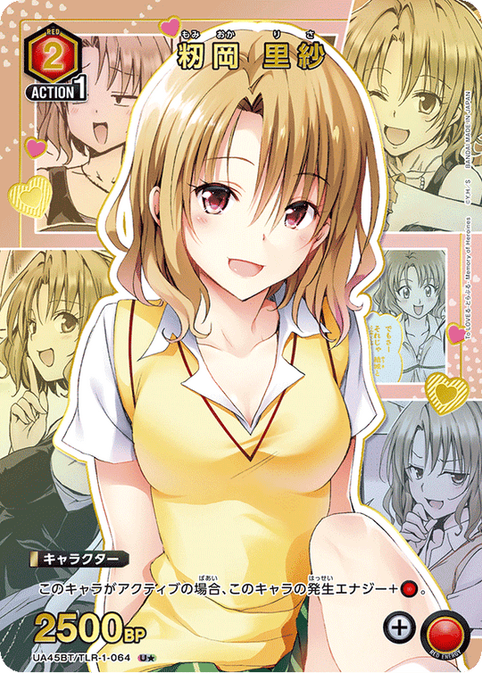 UA45BT/TLR-1-064 籾岡 里紗 U★