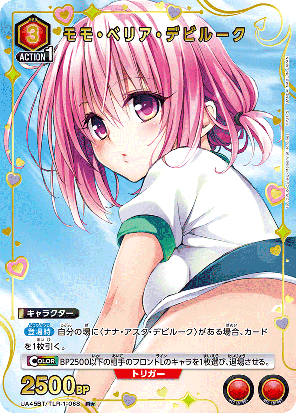 UA45BT/TLR-1-068 モモ・ベリア・デビルーク R★