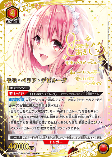 UA45BT/TLR-1-069 モモ・ベリア・デビルーク SR★★