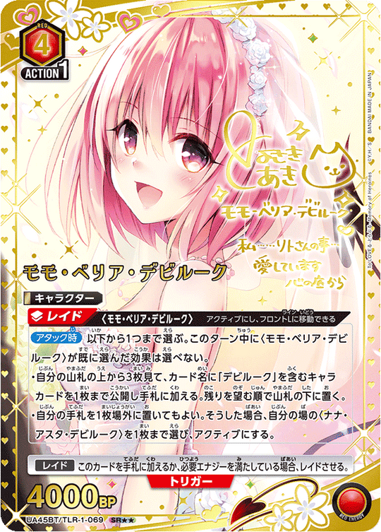 UA45BT/TLR-1-069 モモ・ベリア・デビルーク SR★★