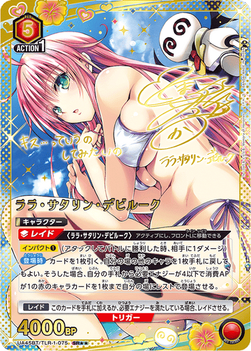 UA45BT/TLR-1-075 ララ・サタリン・デビルーク SR★★