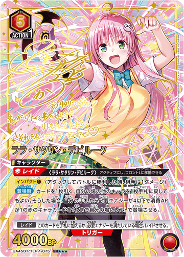 UA45BT/TLR-1-075 ララ・サタリン・デビルーク SR★★★