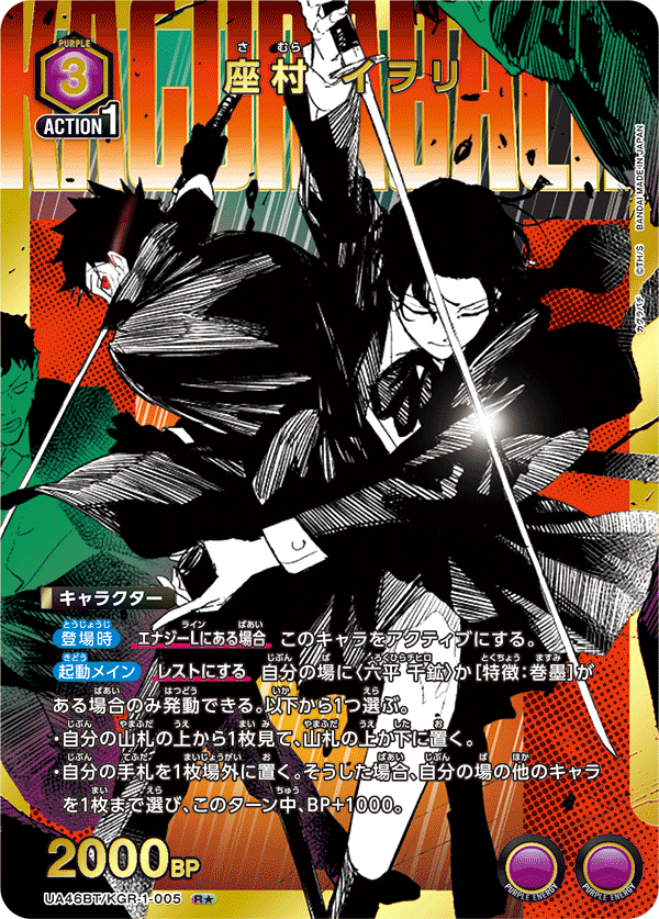 UA46BT/KGR-1-005 座村 イヲリ R★
