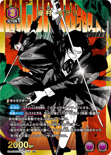 UA46BT/KGR-1-005 座村 イヲリ R★