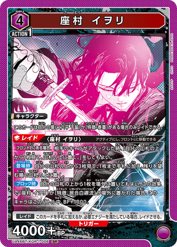 UA46BT/KGR-1-006 座村 イヲリ SR