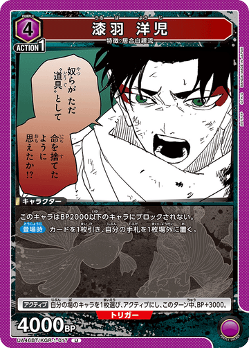UA46BT/KGR-1-017 漆羽 洋児 U