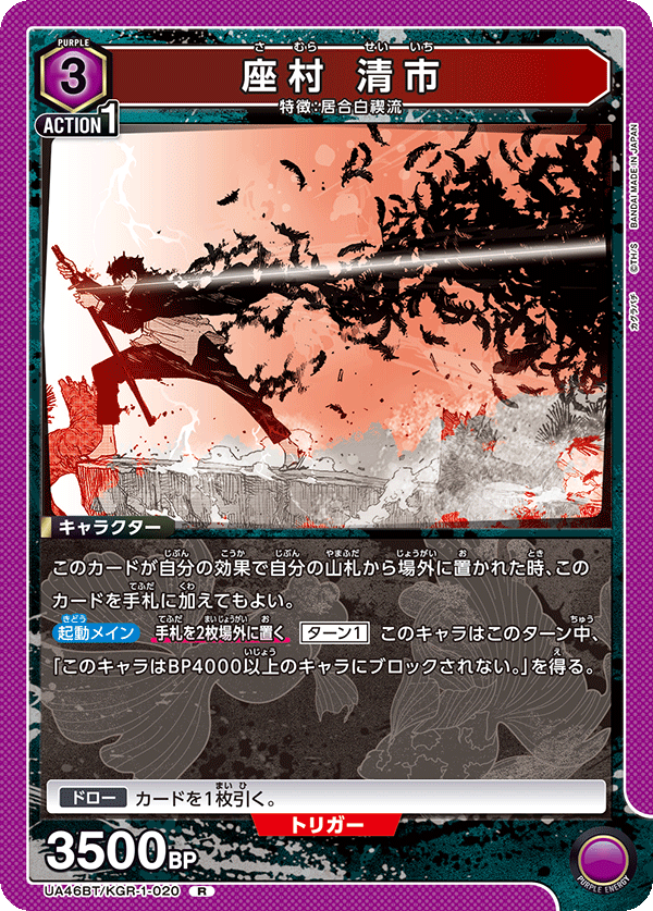 UA46BT/KGR-1-020 Seichi Zamura R