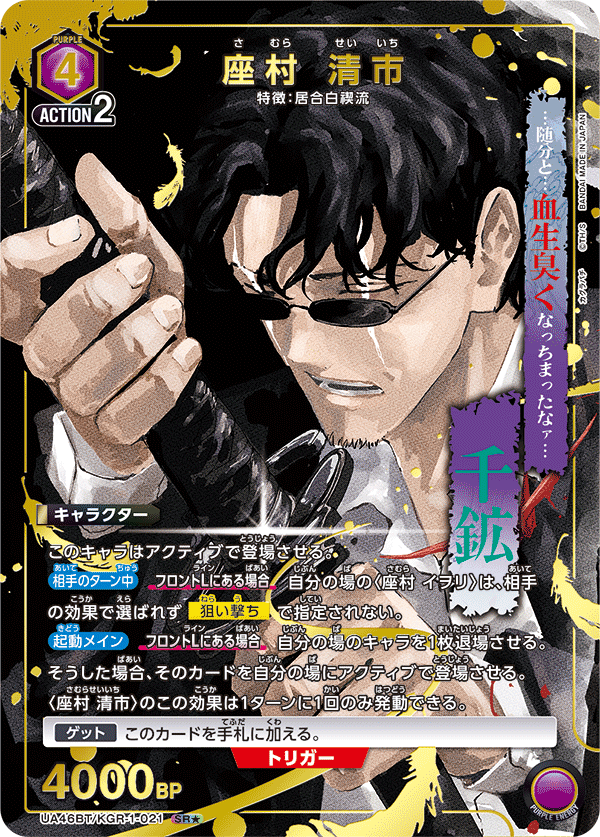UA46BT/KGR-1-021 Kiyokazu Zamu SR★