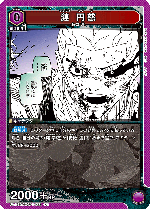 UA46BT/KGR-1-022 Enyoshi Sazanami C