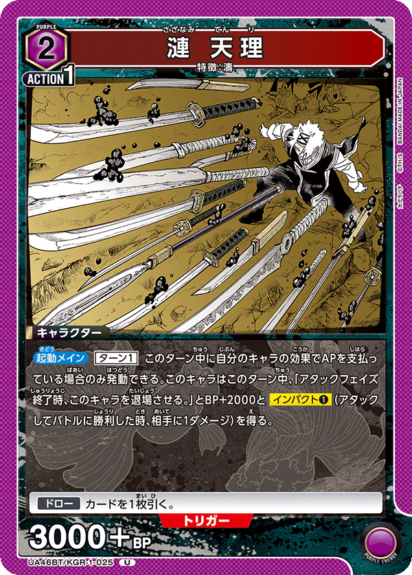UA46BT/KGR-1-025 漣 天理 U