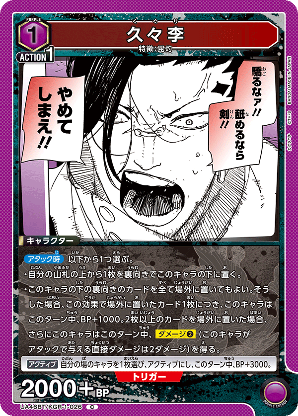 UA46BT/KGR-1-026 Hisasagi C