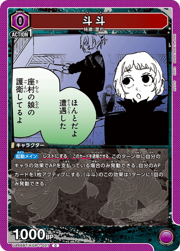 UA46BT/KGR-1-027 斗斗 C