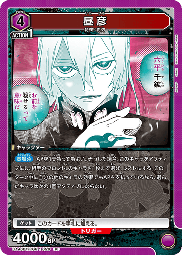 UA46BT/KGR-1-029 昼彦 R
