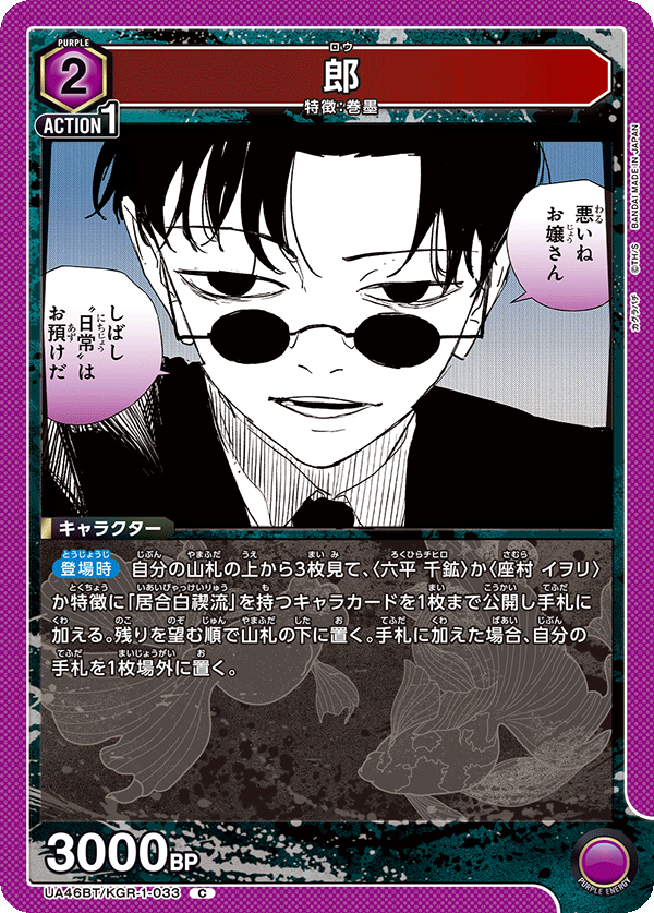 UA46BT/KGR-1-033 Ryo C