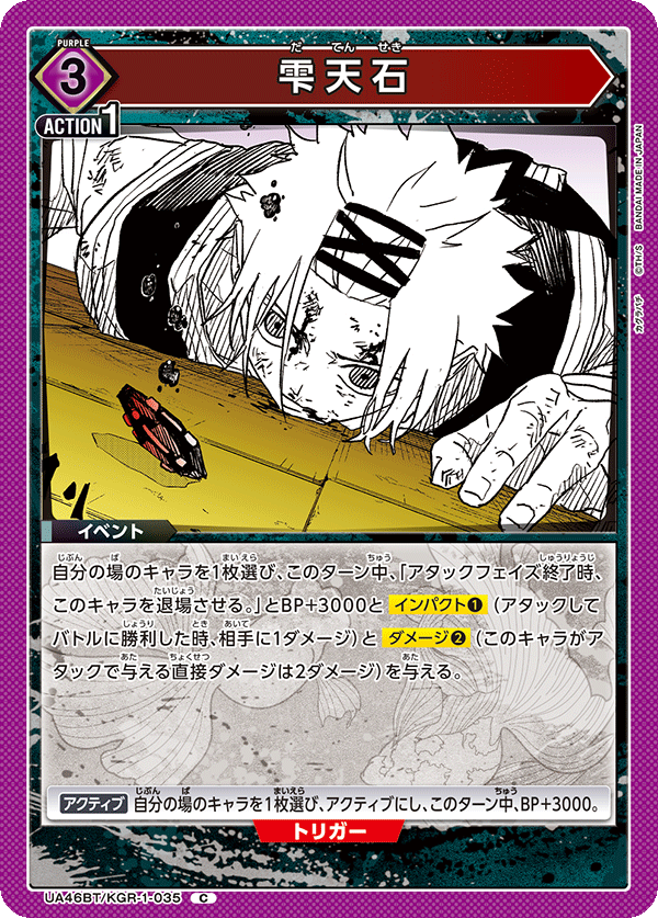 UA46BT/KGR-1-035 雫天石 C
