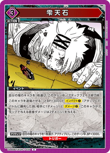 UA46BT/KGR-1-035 雫天石 C