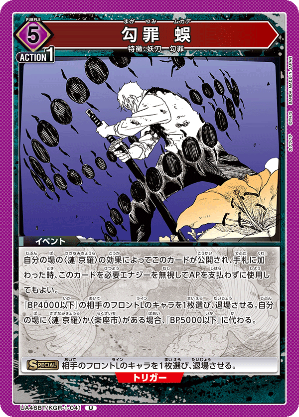 UA46BT/KGR-1-041 勾罪 蜈 U