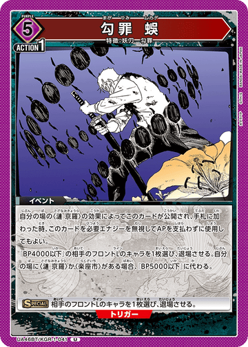 UA46BT/KGR-1-041 勾罪 蜈 U