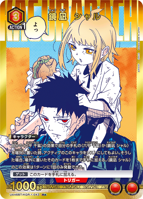 UA46BT/KGR-1-043 Kagami Nagi, Char R★
