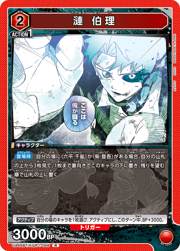 UA46BT/KGR-1-046 Haruri Sazanami R