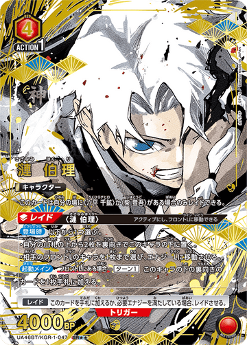 UA46BT/KGR-1-047 漣 伯理 SR★★