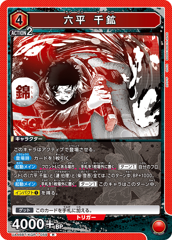 UA46BT/KGR-1-059 Rikuhei Chiko R