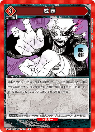 UA46BT/KGR-1-078 威葬 C