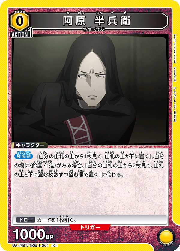 UA47BT/TKG-1-001 阿原 半兵衛 C