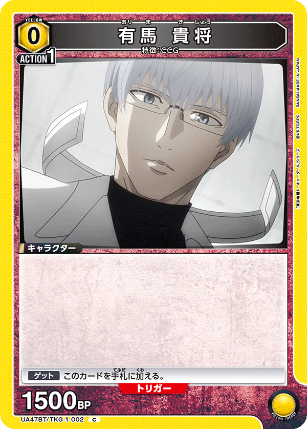 UA47BT/TKG-1-002 Kishou Arima C