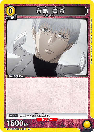 UA47BT/TKG-1-002 有馬 貴将 C