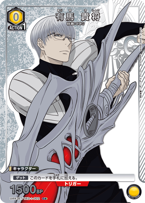 UA47BT/TKG-1-002 有馬 貴将 C★