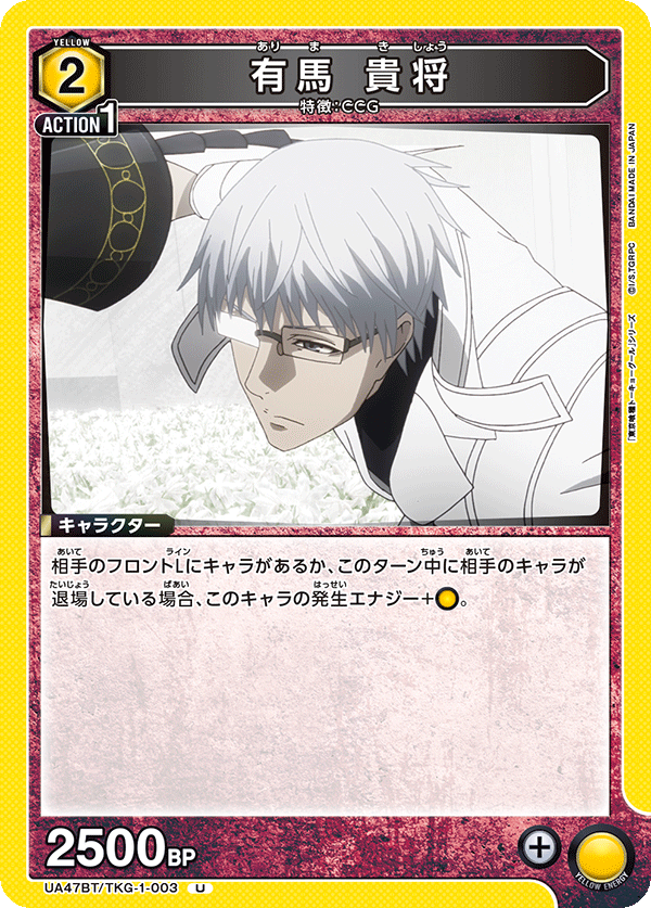 UA47BT/TKG-1-003 有馬 貴将 U