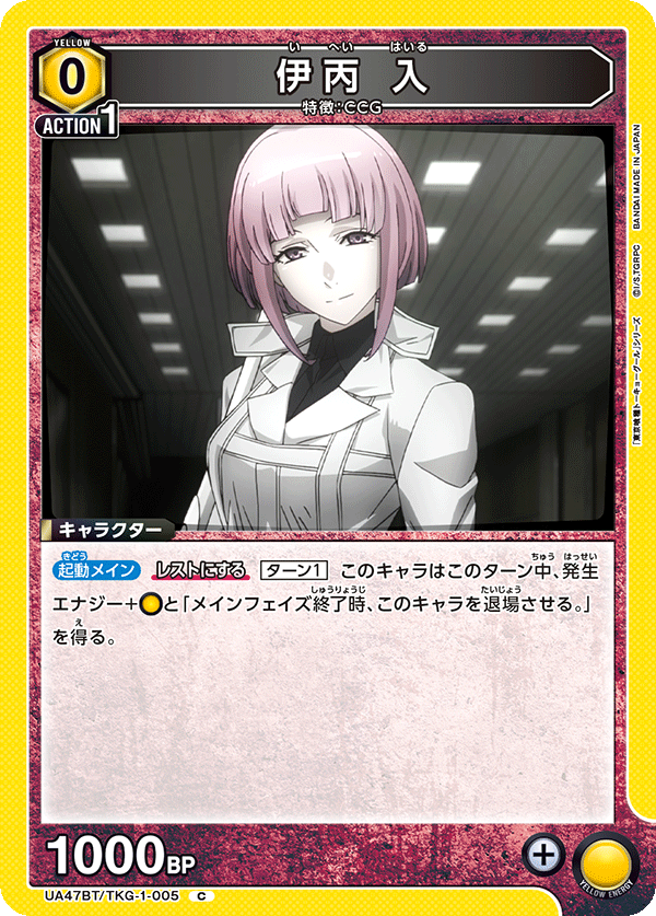 UA47BT/TKG-1-005 Iping Iri C