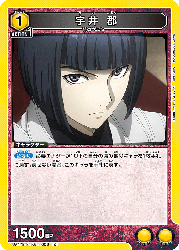 UA47BT/TKG-1-006 宇井 郡 C
