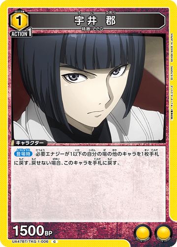 UA47BT/TKG-1-006 宇井 郡 C