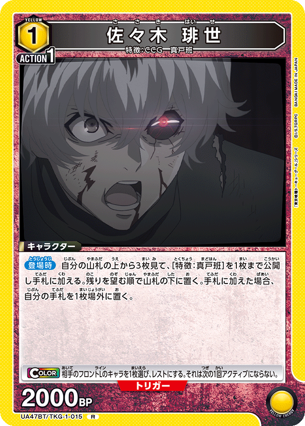UA47BT/TKG-1-015 佐々木 琲世 R
