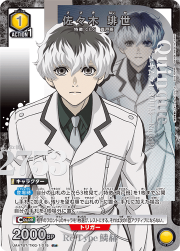 UA47BT/TKG-1-015 佐々木 琲世 R★
