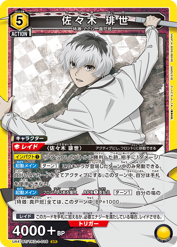 UA47BT/TKG-1-016 佐々木 琲世 SR